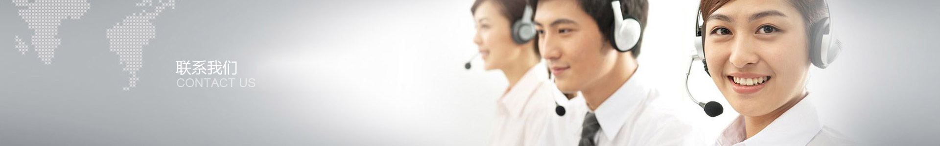  聯(lián)系我們  