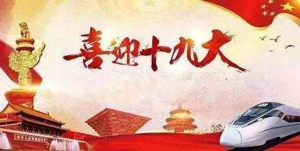 金秋十月喜迎十九大！東莞卓為凈化成績介紹!