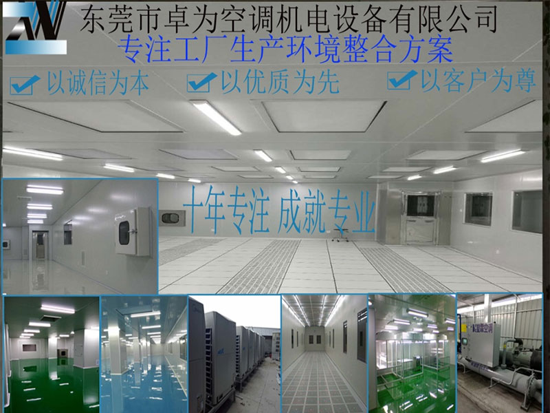 無(wú)塵車(chē)間的裝修事項(xiàng)